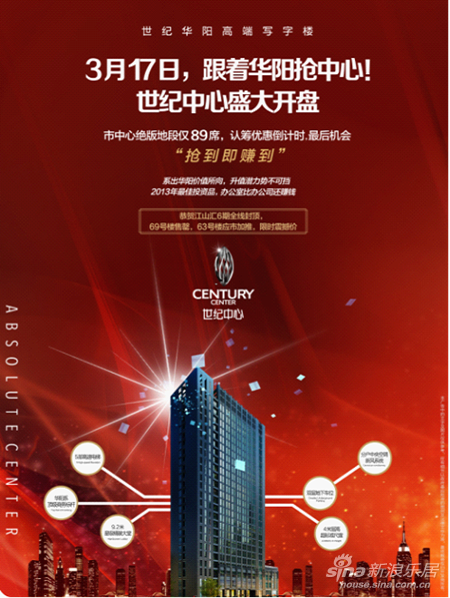 洛陽房地產(chǎn)信息網(wǎng)_3月17日，華陽系高端寫字樓世紀中心盛大開盤，跟著華陽搶中心！ 