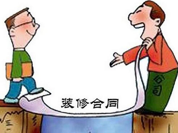 裝修合同中一般包括哪些條款？應注意什么