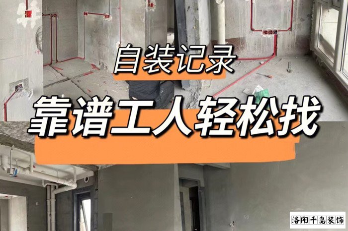 自裝怎么找工人？自裝找工人的注意事項(xiàng)