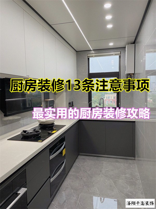 廚房裝修13條注意事項，最實用的廚房裝修攻略
