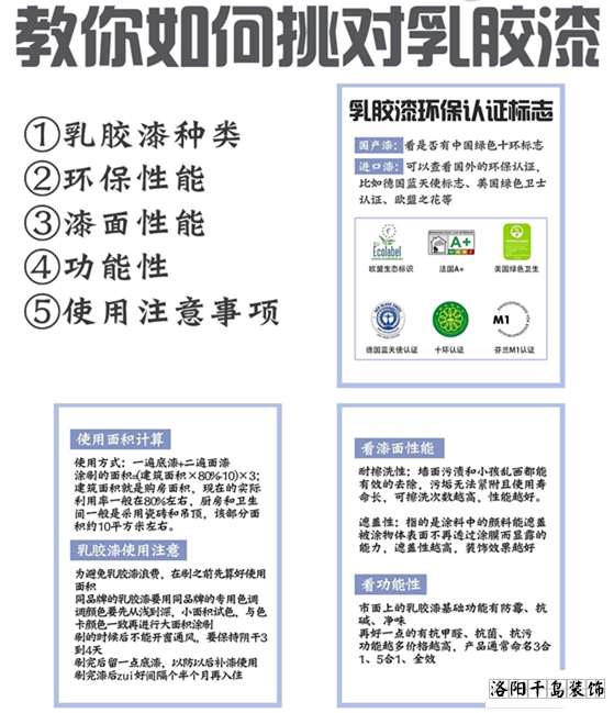 6條乳膠漆選購要點，90%的人房子裝完了都不知道